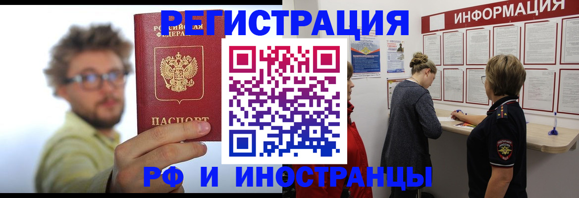 прописка для работы в Хадыженске
