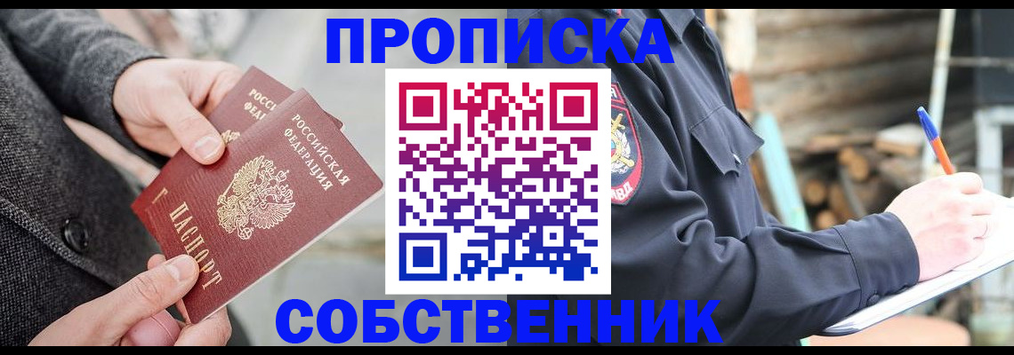 временная регистрация недорого в Хадыженске