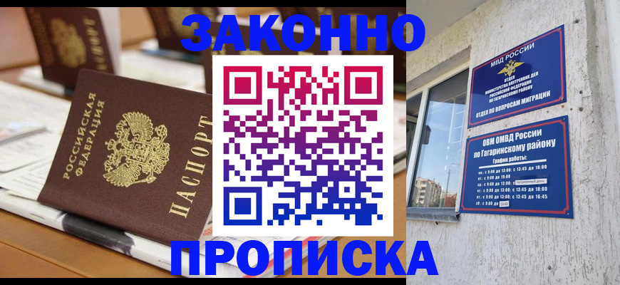временная регистрация надежно в Хадыженске