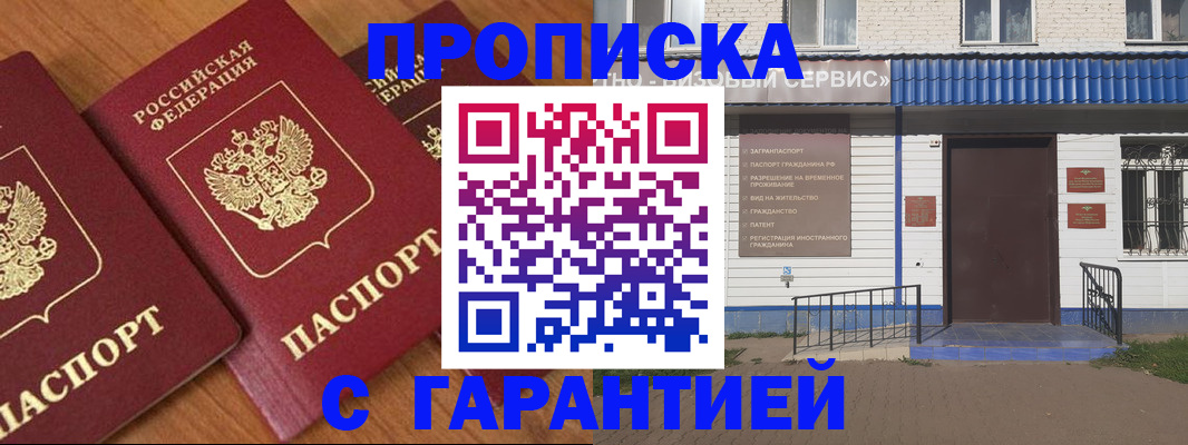 временная регистрация недорого в Хадыженске
